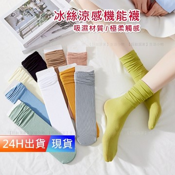 【中筒襪】 襪子 韓國 女 冰冰襪 吸濕排汗襪 冰絲襪 W10001