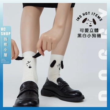 🔥隔日到貨🔥ins可愛立體黑白小狗襪 棉襪 中筒襪 襪子 女生襪子 可愛襪子 學生襪 保暖襪 襪 立體圖案襪 白襪