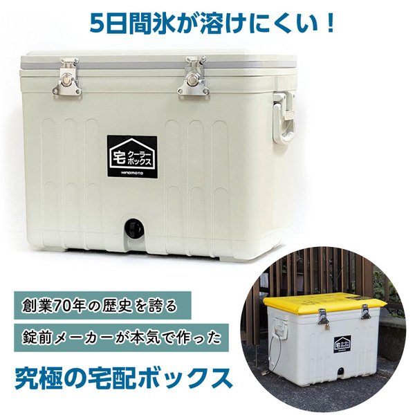 5日間 氷が溶けにくい チルドに使える 長時間対応 宅配ボックス 宅クーラーボックス 配達ボックス 長期不在 大型 大きい 保冷 保温 クーラーボックス 通販 Lineポイント最大0 5 Get Lineショッピング