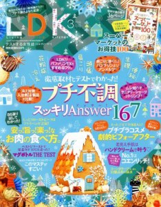  ＬＤＫ(３月号　２０１８) 月刊誌／晋遊舎