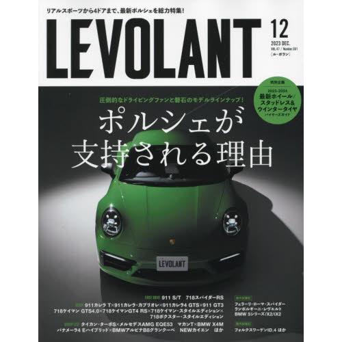 ル・ボラン 2023年12月号