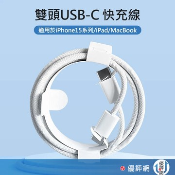 鐳雕 Apple iPhone15 Type-C USB-C PD編織快充線 蘋果PD快充線 傳輸線 充電線 蘋果手機