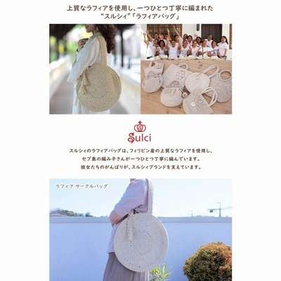 美品】Sulci スルシィ ラフィア ベイブバッグ 手編みトート