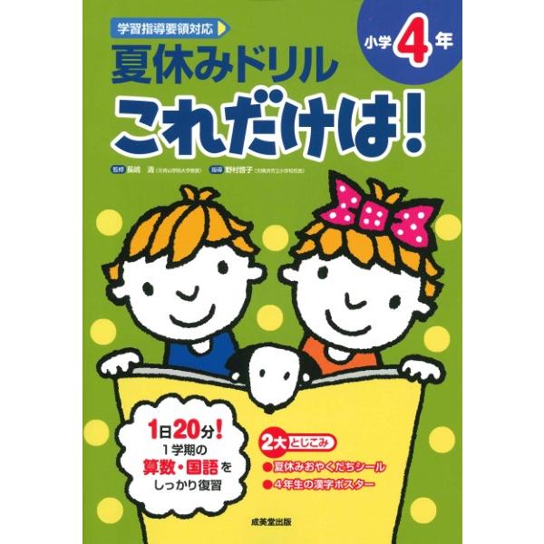 夏休みドリルこれだけは 小学4年 算数・国語