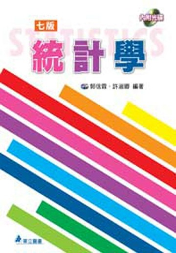 統計學[二手書_普通]