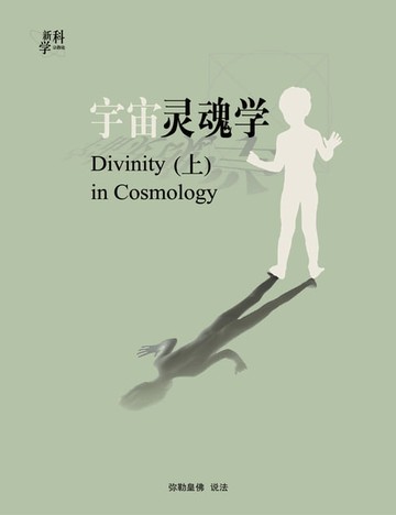 【電子書】宇宙灵魂学(上)