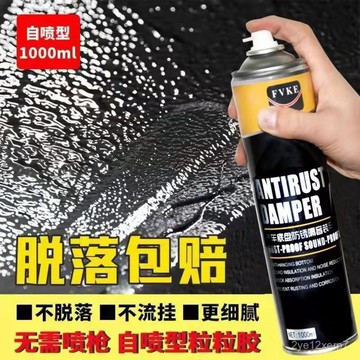 ⚡在臺出⚡汽車底盤裝甲自噴型防銹漆隔音顆粒膠樹脂型彈性膠地盤防腐護甲漆 4FX8