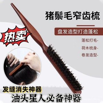 🔥臺灣熱賣🔥豬鬃毛窄齒梳 美髮鬃毛梳子 三排美髮颳梳 蓬鬆造型 長柄化妝梳 紮頭髮盤髮捲髮木梳 鬃毛颳梳 豬鬃毛梳 Z3
