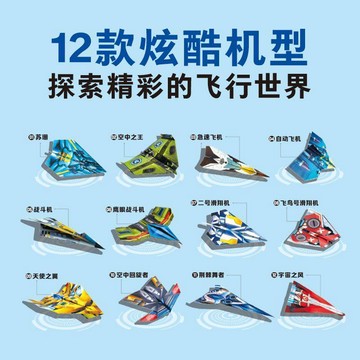 ⚡️小象嚴選⚡️孩子愛玩的紙飛機兒童益智男孩玩具飛機大全蘇珊紙飛機小小飛行家