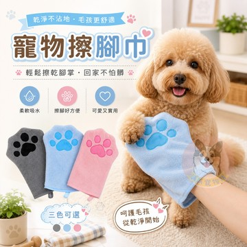 寵物擦腳巾 狗狗毛巾 貓咪毛巾 吸水巾 寵物擦腳 外出洗澡擦乾用品