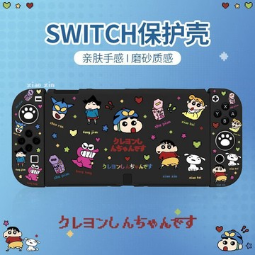 【Switch 保護套】Switch oled保護殼蠟筆小新任天堂手柄套矽膠Switch2保護套ns2全包