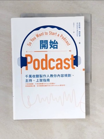 【書寶二手書T6／行銷_VWH】開始Podcast：千萬收聽製作人教你內容規劃、主持、上架指南_克莉絲汀．梅因澤,  曾琳之