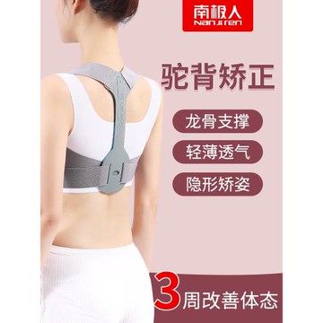 南極人駝背矯正器男女成年隱形背帶青少年防駝背矯正坐姿脊椎神器