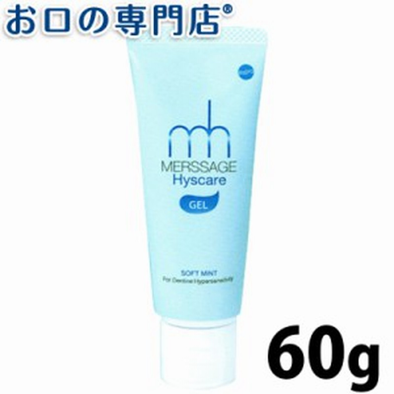 松風メルサージュヒスケア ジェル 60ｇ フッ素濃度1 450ppm 歯科専売品 歯磨き粉 ハミガキ粉 通販 Lineポイント最大1 0 Get Lineショッピング