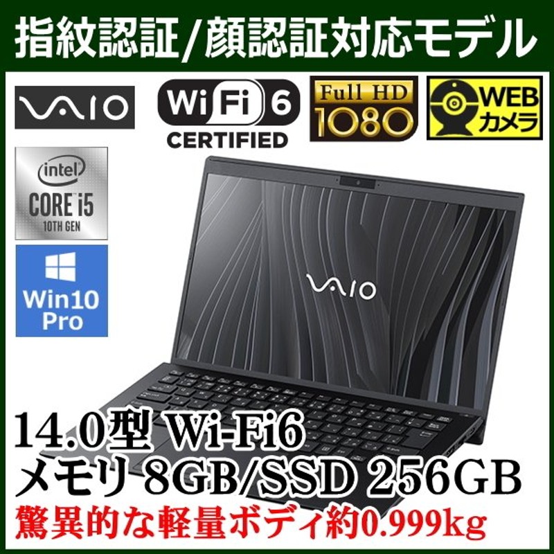 VAIO Core i5 新品SSD Win10 最新MSオフィス 高音質機能