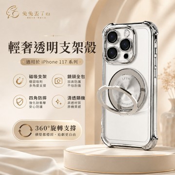 一體內嵌磁吸支架 透明氣囊 適用 iPhone 17 Air 16 15 14 13 pro max 12 11 保護殼