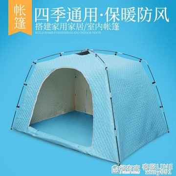 冬季室內帳篷冬季抗寒保暖加厚棉帳篷戶外室內帳篷床上棉帳篷 99購物節