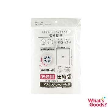 真空吸式衣物用壓縮袋(50x60cm)