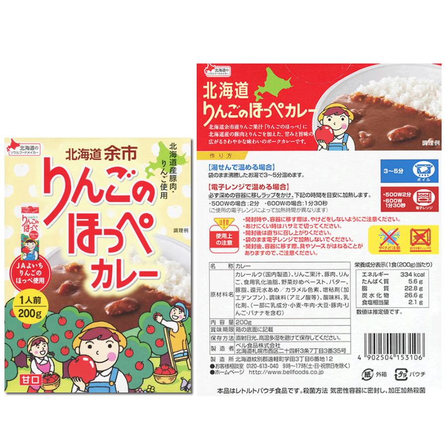 業務用カレー ベルレストラン用ビーフカレー＆ベル食品 北海道産素材を使ったレトルトカレー 10種類から1つ選べる 計3食詰め合わせセット