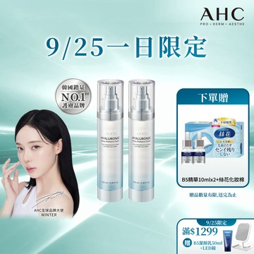 超能玻尿酸保濕肌亮機能水100ml 多入組【AHC官方旗艦店】