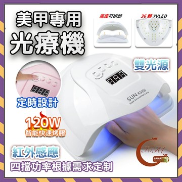 台灣現貨【無痛頂級光療燈】80W X5 plus 太陽燈 光療機 美甲燈 凝膠燈 光療指甲