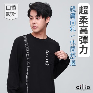 oillio歐洲貴族 長袖超柔圓領T恤 羅紋下縮口設計 造型口袋 型男百搭 黑色 23620190