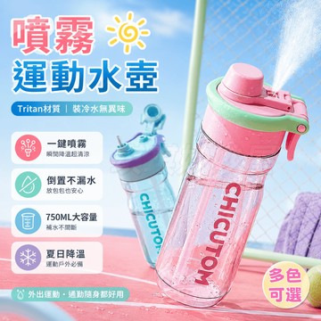 噴霧水杯 降溫水壺 噴霧保冷水壺 補水噴霧水杯 戶外噴霧水壺 降溫戶外水杯 降溫水杯 tritan 便攜隨手杯 夏天水杯
