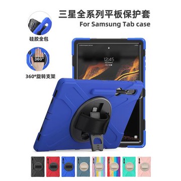適用于三星Tab S9FE手持保護套S9 S8+ S9ultra S7 A9平板保護殼Active帶筆槽防摔硅膠旋轉支架無磁S6 A7lite