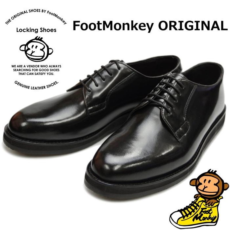 Locking Shoes by FootMonkey ロッキングシューズ フットモンキー