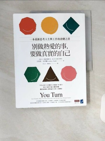 【書寶二手書T1／財經企管_T1V】別做熱愛的事，要做真實的自己：一本重新思考人生與工作的改變之書_艾希莉．史塔爾,  何玉方, 陳筱宛