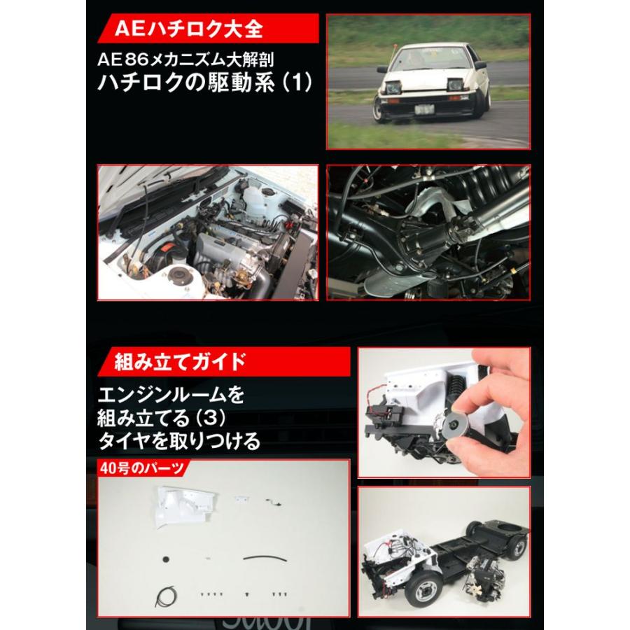 デアゴスティーニ　スプリンタートレノ AE86　第40号