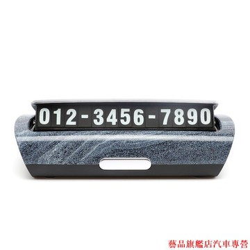 火熱精品🌴停車牌 汽車停車卡 車用號碼牌 臨停號碼牌 汽車電話牌 挪車電話牌 高檔車用移車號牌車內創意用品挪車電話牌