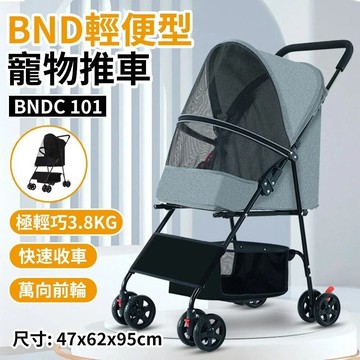 BND 可折摺疊寵物推車 BNDC101 黑色/灰色 | 超輕量 折疊式 萬向輪 貓狗推車『志明陪你養毛孩』