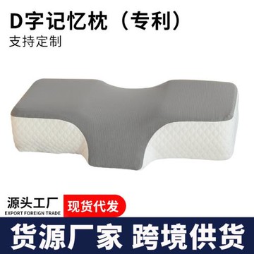 D字護耳記憶枕單人頸椎枕酒店家用記憶棉睡眠枕頭枕芯專利設計