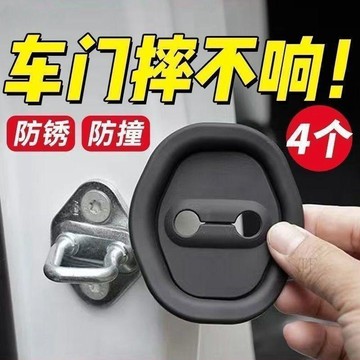 💢現貨隔日達💢汽車關門緩衝器車門緩衝減震墊保護車門鎖釦膠套防撞車載必備用品