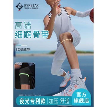 百斯銳細髕骨帶機能帶籃球膝力帶膝蓋保護環皮膚膜男橡皮圈護專業