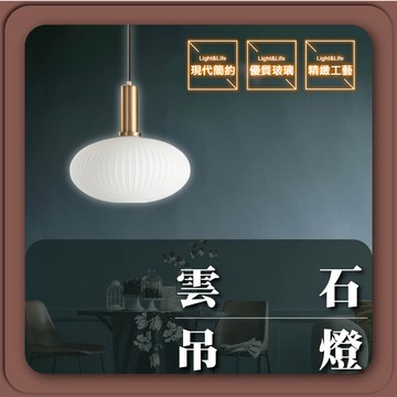 【優選照明】雲石吊燈｜輕奢設計師款｜餐廳/床頭/玄關吊燈｜E27可換燈泡