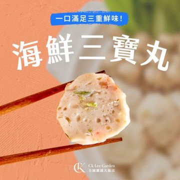 【全國麗園】海鮮三寶丸300g 火鍋料 熟食 加熱即食料理