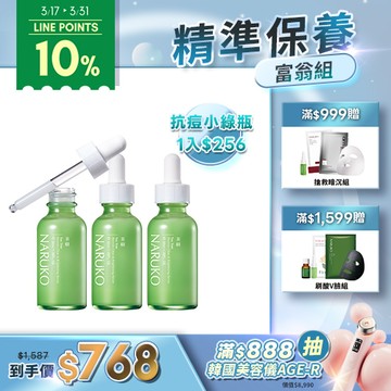 【NARUKO】茶樹抗痘美白精華30ml 3入