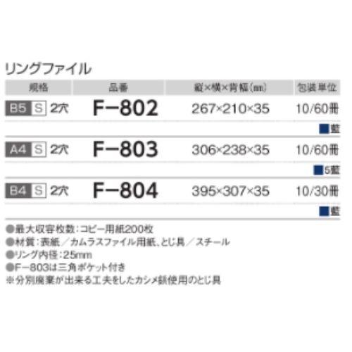 リヒト リングファイル F-803 A4S 2穴 藍色 1冊