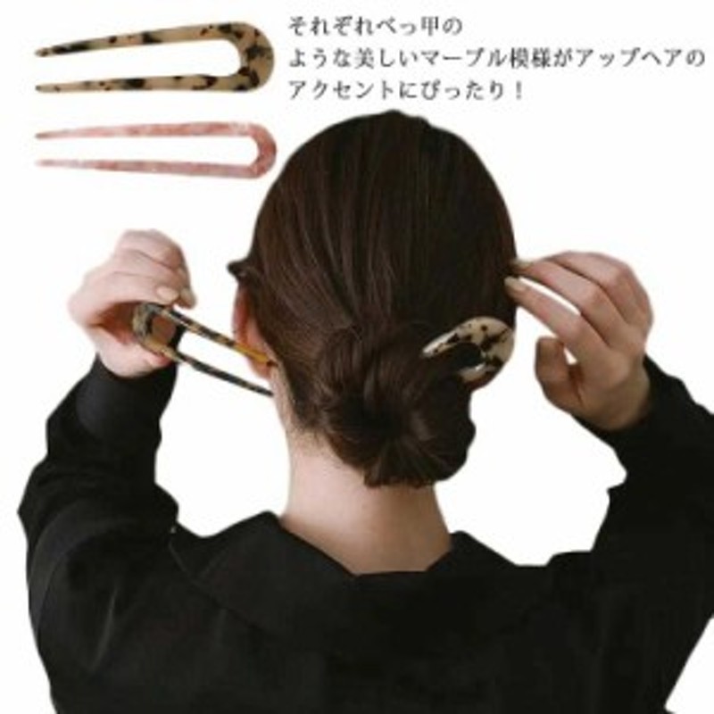 髪飾り 簪 かんざし ヘアピン 着物 ヘアアクセサリー 送料無料 U