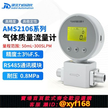 {台灣公司貨 可打統編}數顯微小氣體質量流量計壓縮空氣氮氣氧氣485遠傳流量表AMS2106