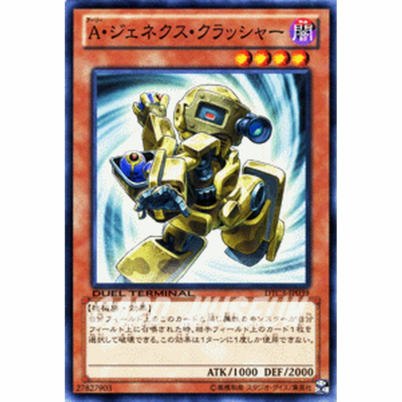 遊戯王カード A ジェネクス クラッシャー デュエル ターミナル クロニクルiii破滅の章 Dtc3 アーリー 闇属性 機械族 通販 Lineポイント最大1 0 Get Lineショッピング