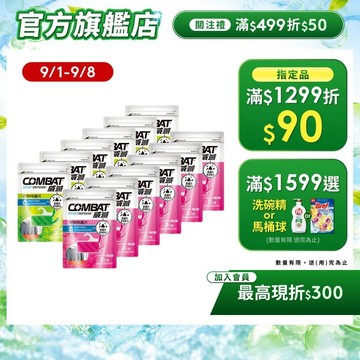 【Combat威滅】抽屜/衣櫃除蟲片 12包箱購組 除衣魚衣蛾書蝨書蟲幼蟲 | 官方直營