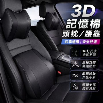 快速出貨🎍車用皮革頸枕/腰靠 車用記憶棉腰靠 記憶棉頭枕 汽車枕頭 頸枕 骨頭枕 背靠 座椅腰墊 腰枕 椅背墊 腰靠