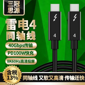 雷電4數據線全功能PD100W快充typeC40Gb傳輸兼容USB4數據線雷電3