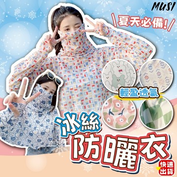 [隔天發貨]防曬衣 防曬外套 冰絲外套 防曬臉部頸部一件搞定 涼感外套 冰絲防曬衣 機車防曬外套 防曬衣女