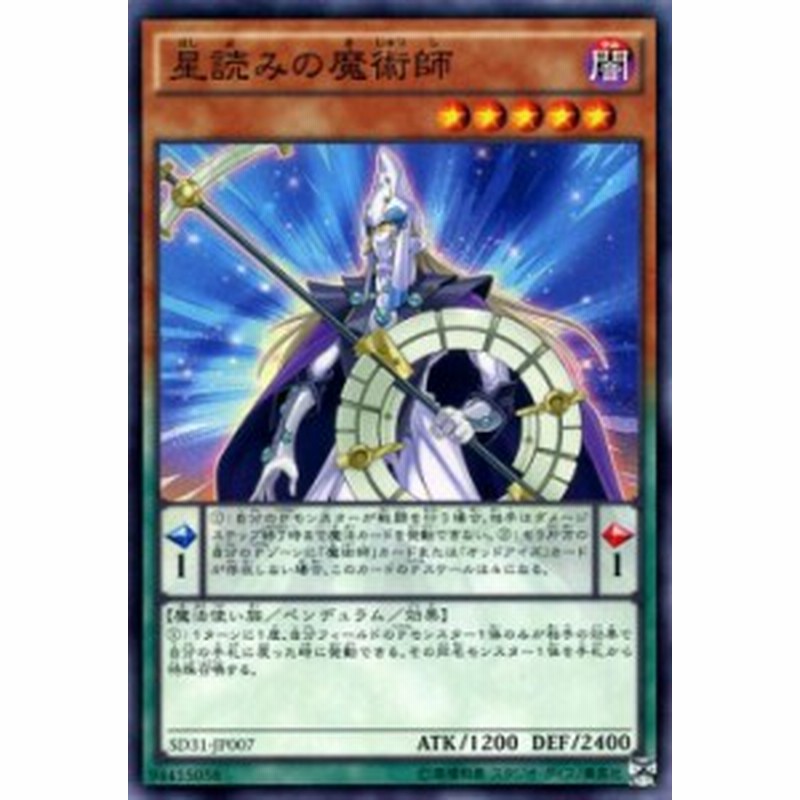 遊戯王カード 星読みの魔術師 ストラクチャー デッキ ペンデュラム エボリューション Sd31 星読み 魔術師 闇属性 魔法使い族 通販 Lineポイント最大1 0 Get Lineショッピング