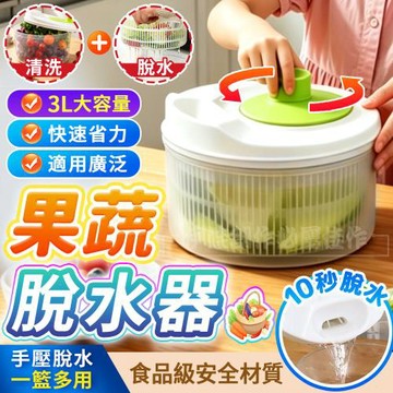 手壓果蔬脫水器 手壓省力蔬菜瀝水籃 大容量家用沙拉甩乾籃 多功能蔬果清洗脫水 一體廚房瀝水工具