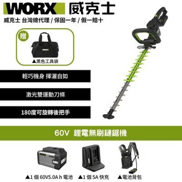 WORX 威克士 60V 無刷鋰電割草機 鏈鋸 電鋸 鏈鋸機 WD368E